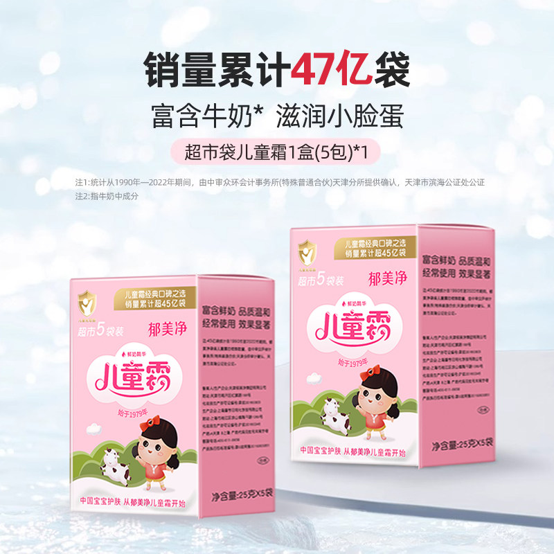 郁美净儿童霜保湿宝宝婴儿面霜袋装润肤授权店官方正品防干燥