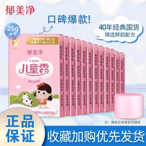 郁美净儿童霜宝宝润肤乳保湿