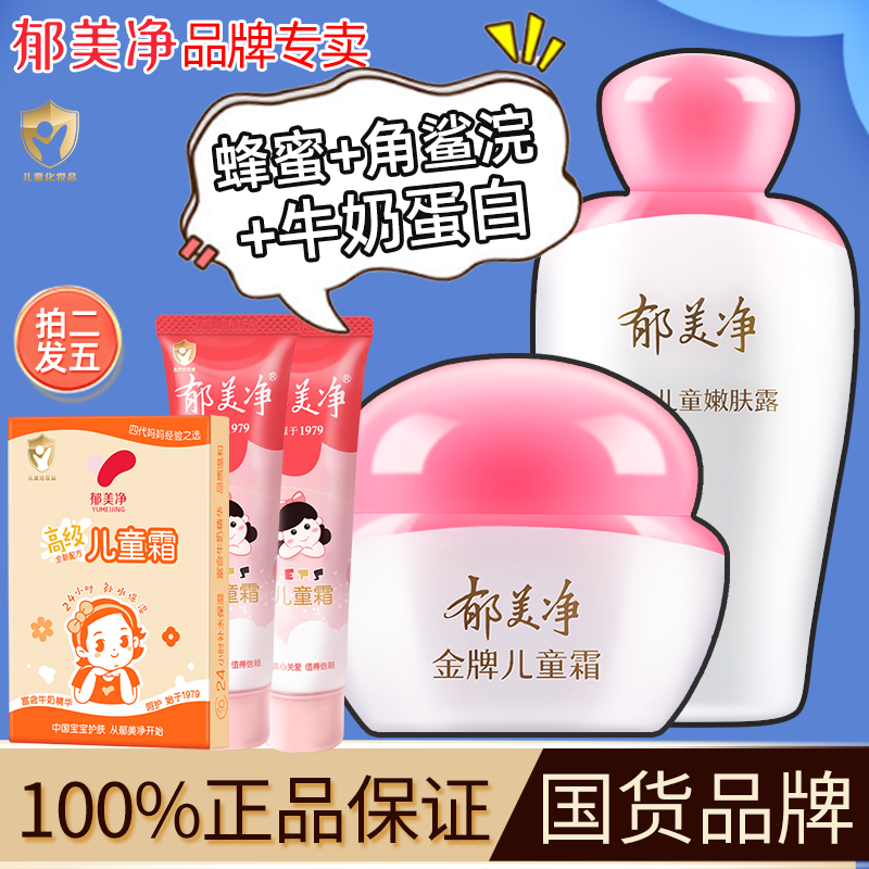郁美净金牌儿童面霜宝宝霜秋冬保湿滋润幼儿擦脸护肤润肤身体乳膏