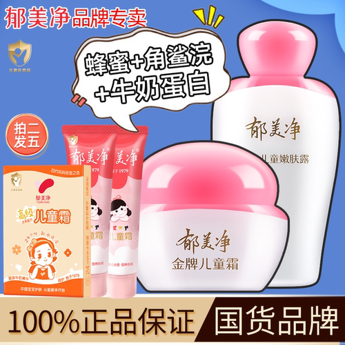郁美净儿童面霜宝宝霜秋冬保湿