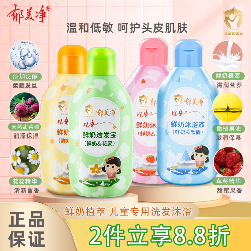 郁美净儿童洗发水沐浴露儿童专用女孩正品官方品牌专卖店3岁以上
