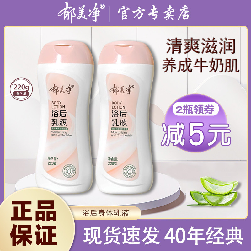 郁美净身体乳保湿滋润秋冬女男官方专卖店正品官网润肤露浴后乳液