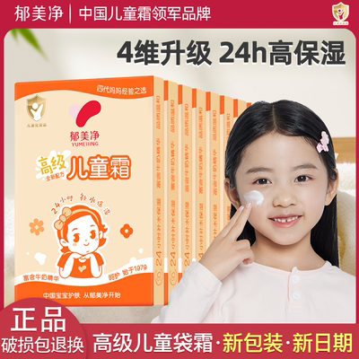 郁美净高级儿童袋霜儿童