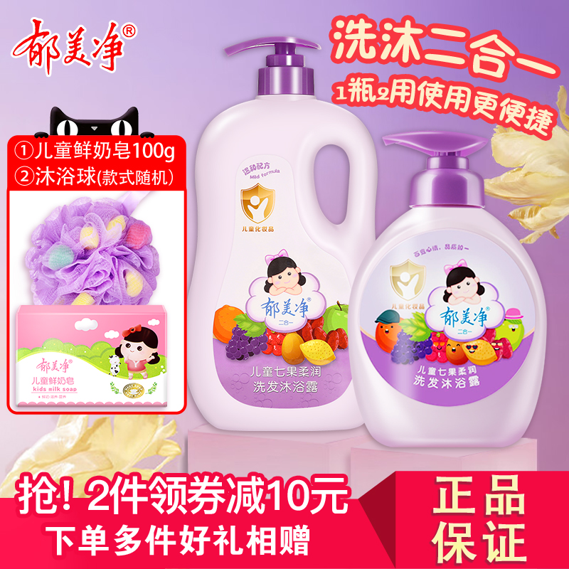 郁美净七果儿童洗发水沐浴露