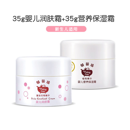 郁美净郁婴坊益生元婴儿舒柔倍润霜35g滋润保湿宝宝润肤乳面霜