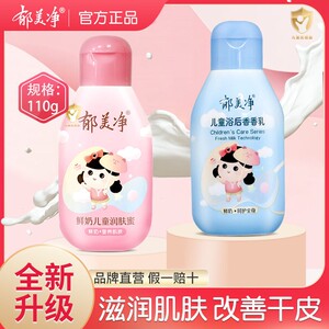 郁美净鲜奶儿童润肤蜜套装宝宝婴儿润肤乳液春夏季全身乳保湿滋润