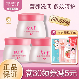郁美净儿童舒柔保湿霜宝宝面霜滋润女童润肤小孩擦脸油儿童霜