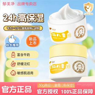 郁美净高保湿高级儿童霜舒缓滋润宝宝肌肤润肤乳护肤防干官方正品