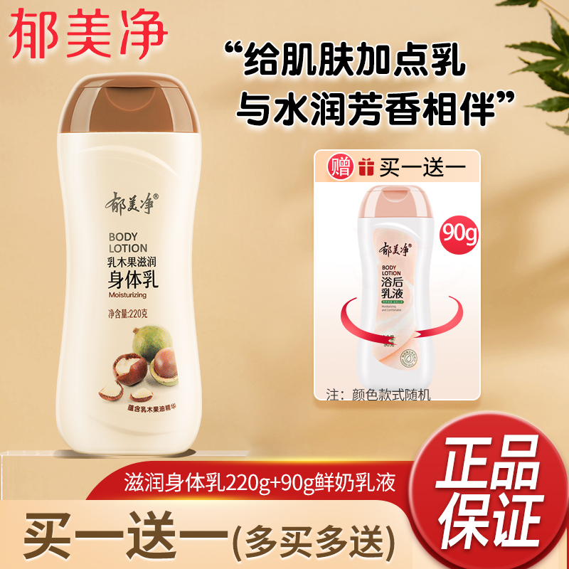 郁美净乳木果保湿滋润220g身体乳