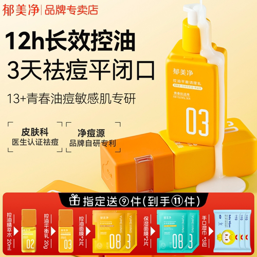 郁美净青少年棱角控油调理乳平衡痘痘闭口敏感肌专用补水护肤爽