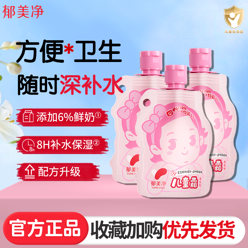 郁美净口袋霜儿童面霜清香型婴儿宝宝霜鲜奶秋冬舒缓保湿滋润随身