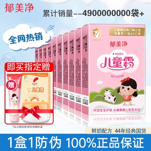 保濕 郁美凈兒童霜寶寶嬰經典 潤膚秋冬四季 滋潤官方正品 面霜袋裝 店