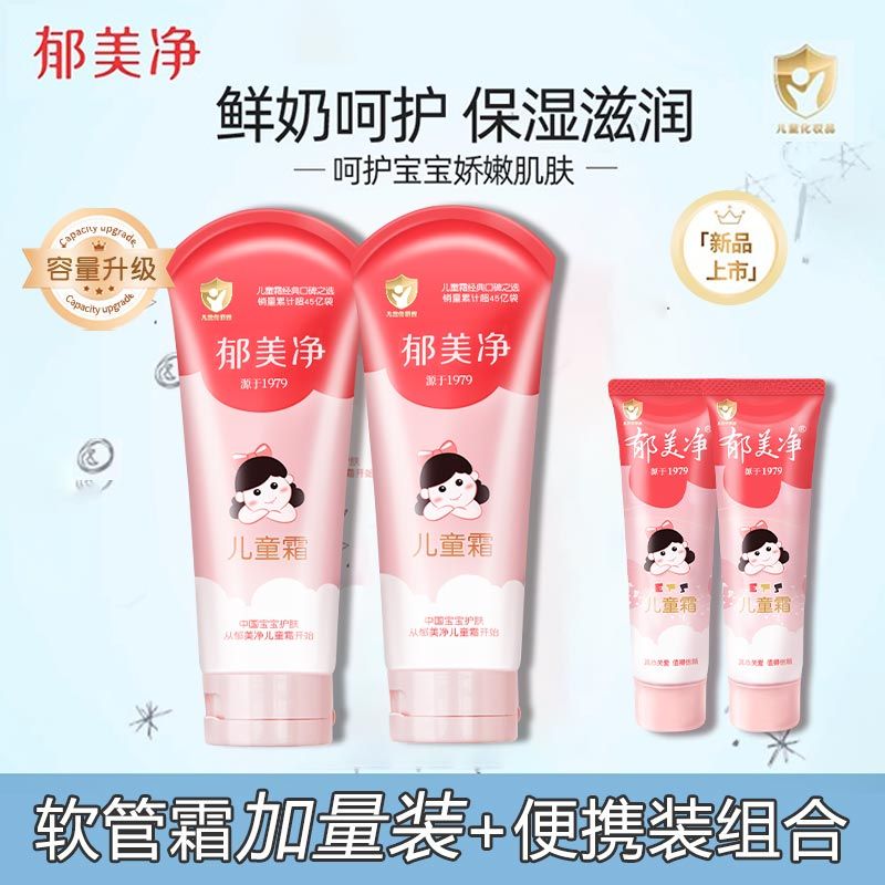 润肤乳儿童霜郁美净110g