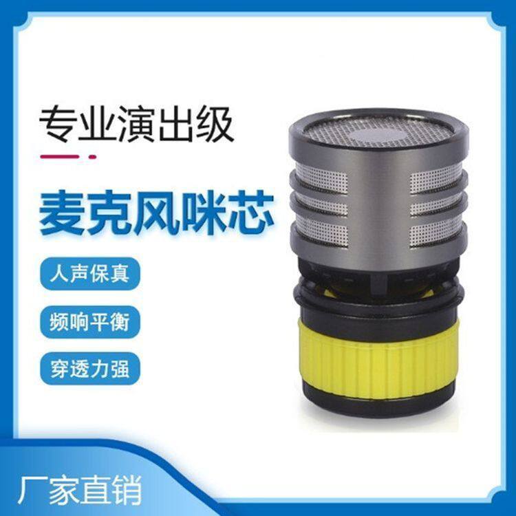 进口有线无线话筒咪芯咪头防啸叫专业ktv配件麦克风高音质通用头