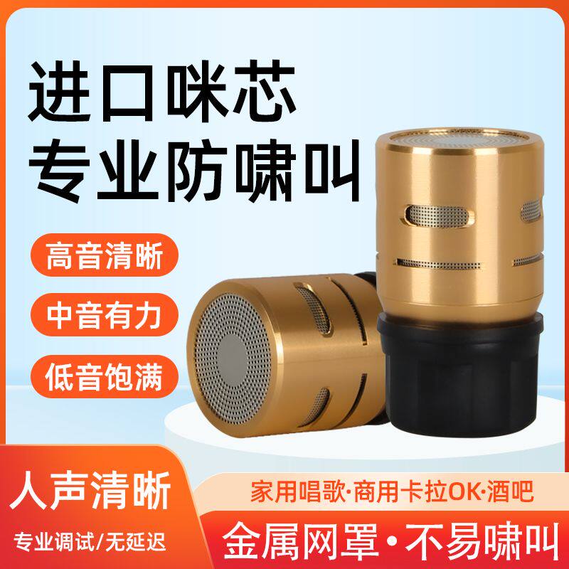 进口专业级防啸叫麦克风咪芯KTV动圈咪头拾音头有线无线话筒通用