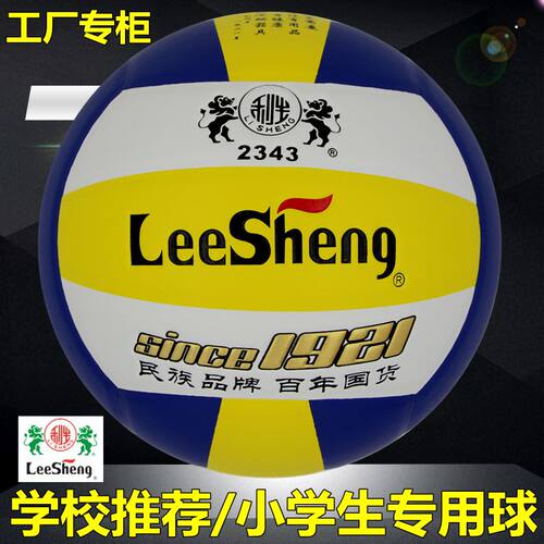 比赛排球利生利生4号小学生排球