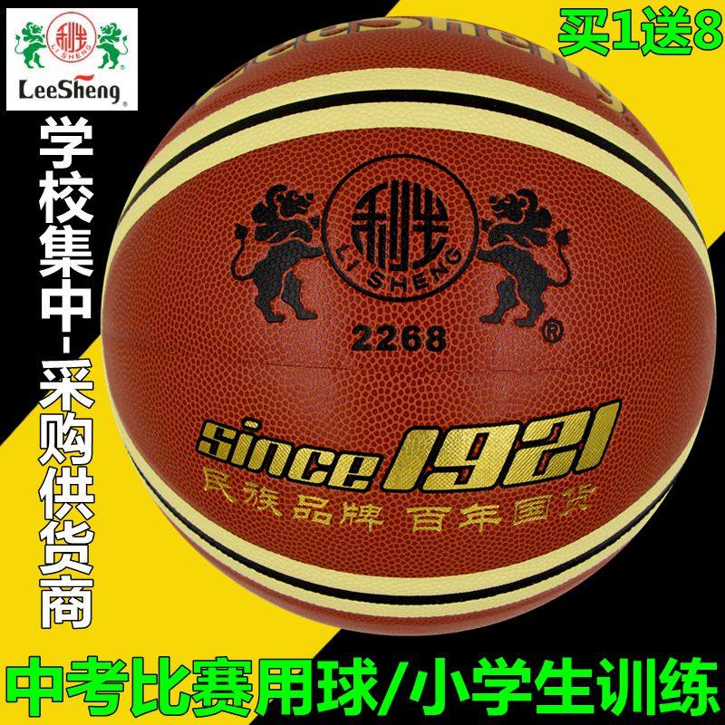 利生篮球官方正品7号真皮手感成人室外耐磨中考比赛6小学生5儿童