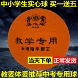 Lisheng vallatable Solid Ball 2 кг начальных и средних школ учащихся на конкурсах вступительных экзаменов средней школы соответствует стандартному 2 -километровому тренировочному мячу для броска.