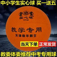 Lisheng vallatable Solid Ball 2 кг начальных и средних школ учащихся на конкурсах вступительных экзаменов средней школы соответствует стандартному 2 -километровому тренировочному мячу для броска.