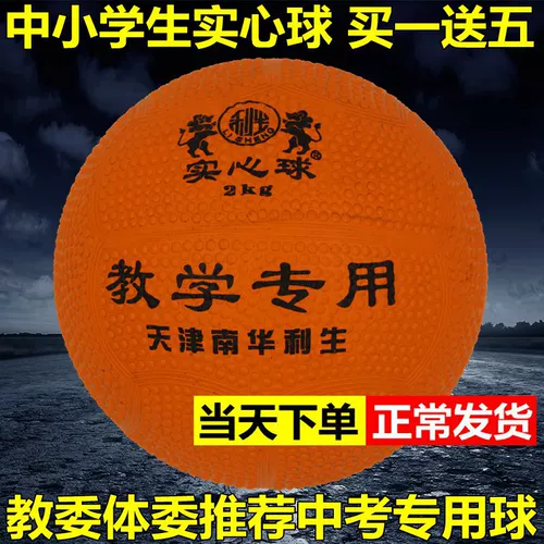Lisheng vallatable Solid Ball 2 кг начальных и средних школ учащихся на конкурсах вступительных экзаменов средней школы соответствует стандартному 2 -километровому тренировочному мячу для броска.