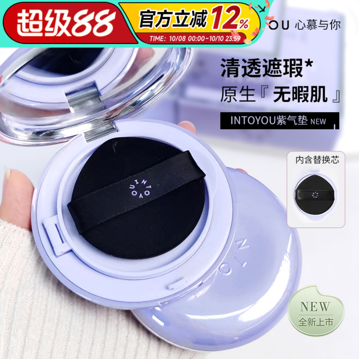 INTOYOU心慕与你保湿气垫粉底液