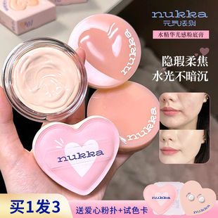 元气法则水光粉膏精华透亮遮瑕持久不脱妆隐形毛孔干皮光感粉底膏