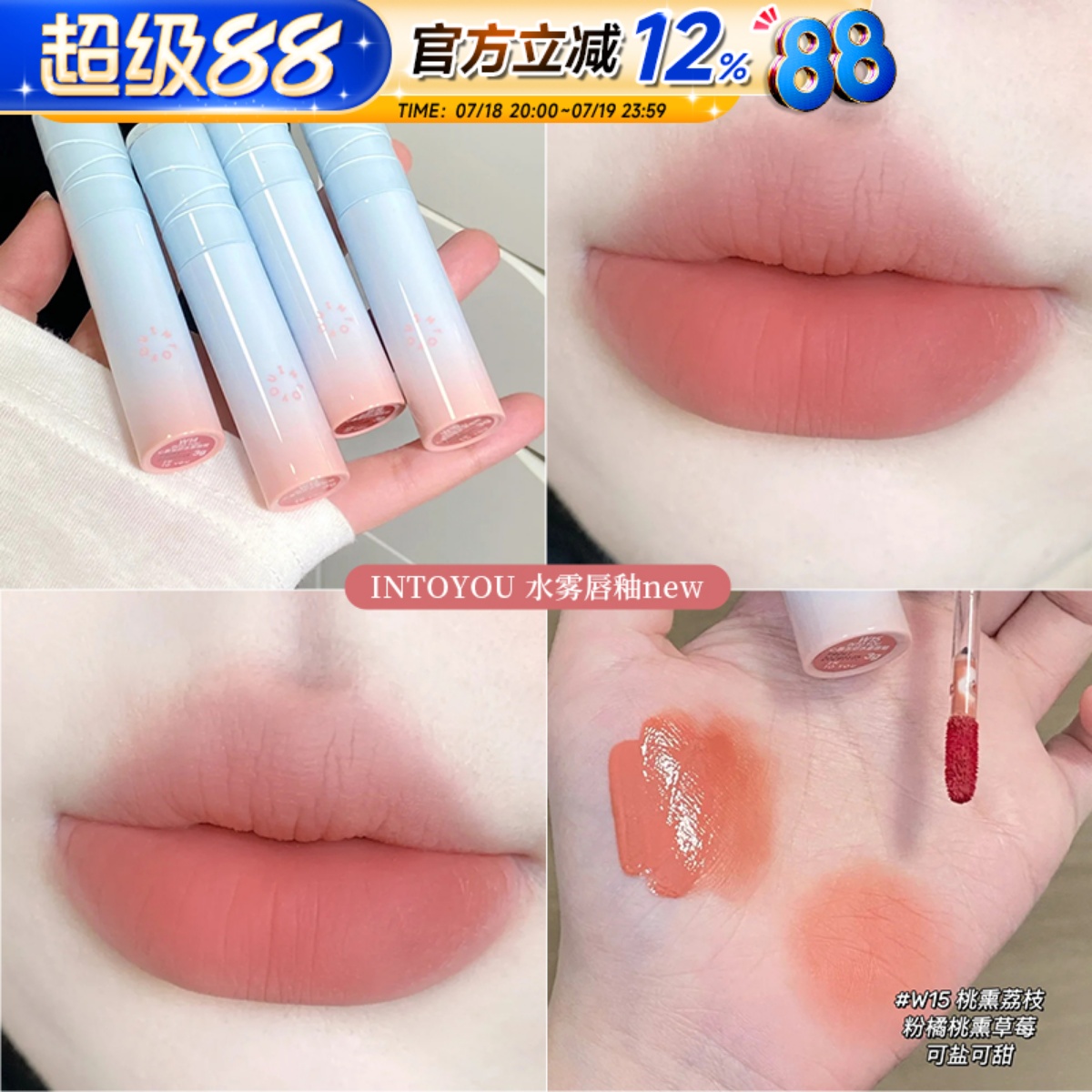 intoyou水雾唇釉2.0女团色W15