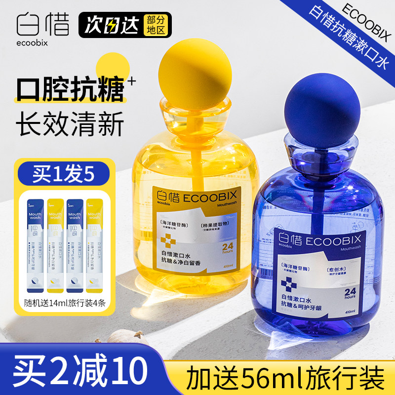 白惜漱口水瓶装新版便携清新口气除口臭牙结石抗糖条装防蛀牙男女,洗护清洁剂/卫生巾/纸/香薰,漱口水,淘宝优惠券,粉丝福利购,淘宝优惠卷