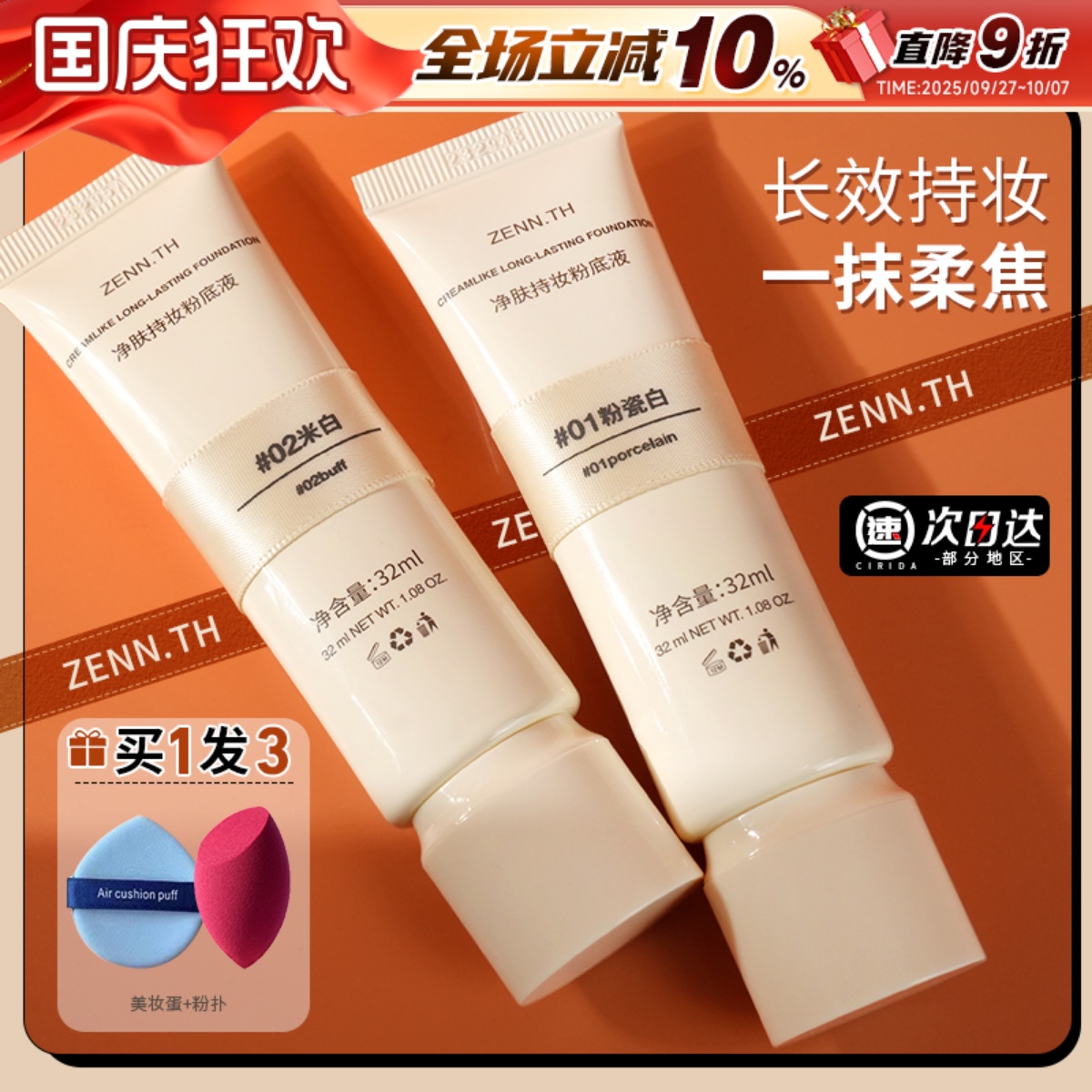ZENN新版净肤无瑕粉底液来喽！！