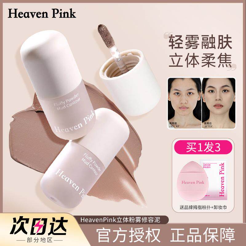 自用推荐！！heavenpink修容液体
