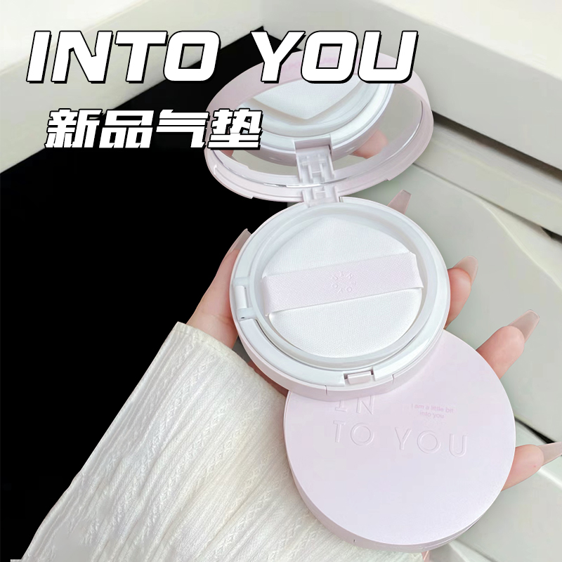 品牌首发！intoyou气垫持久遮瑕