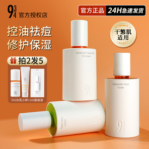 943抛光水乳酵母嫩肤清爽控油嫩肤舒缓补水修护干油皮934护肤套装