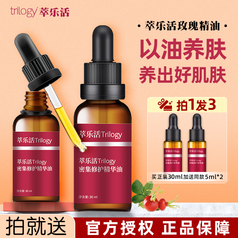 油养肤！Trilogy玫瑰果油滋养