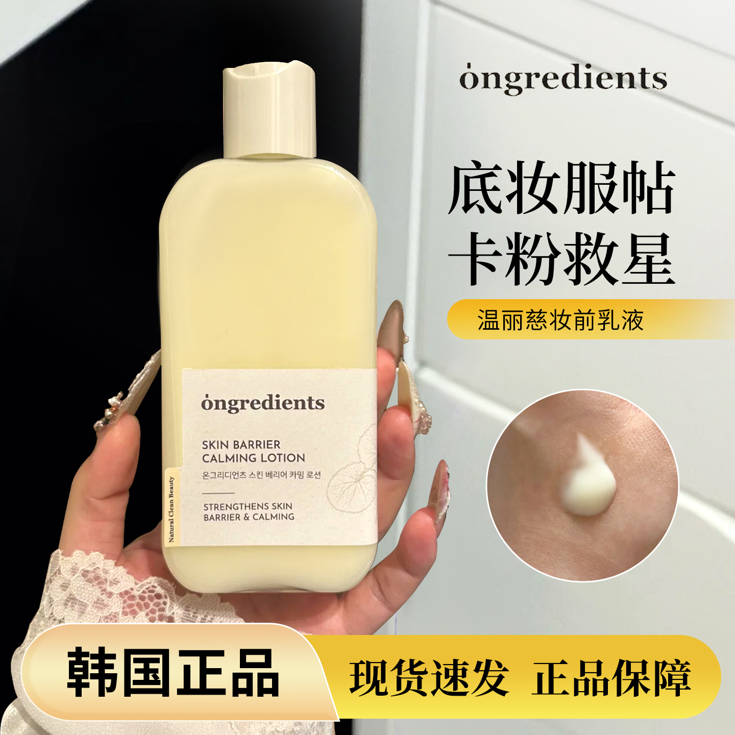 韩国温丽慈乳液补水保湿