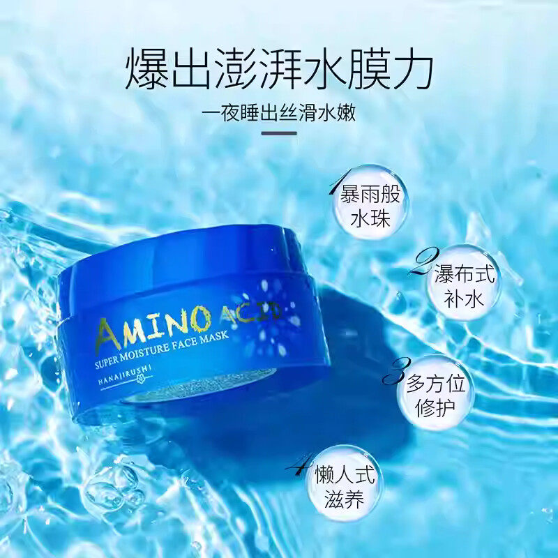 花印面膜水漾润透补水保湿睡眠面膜免洗型男女80g进口