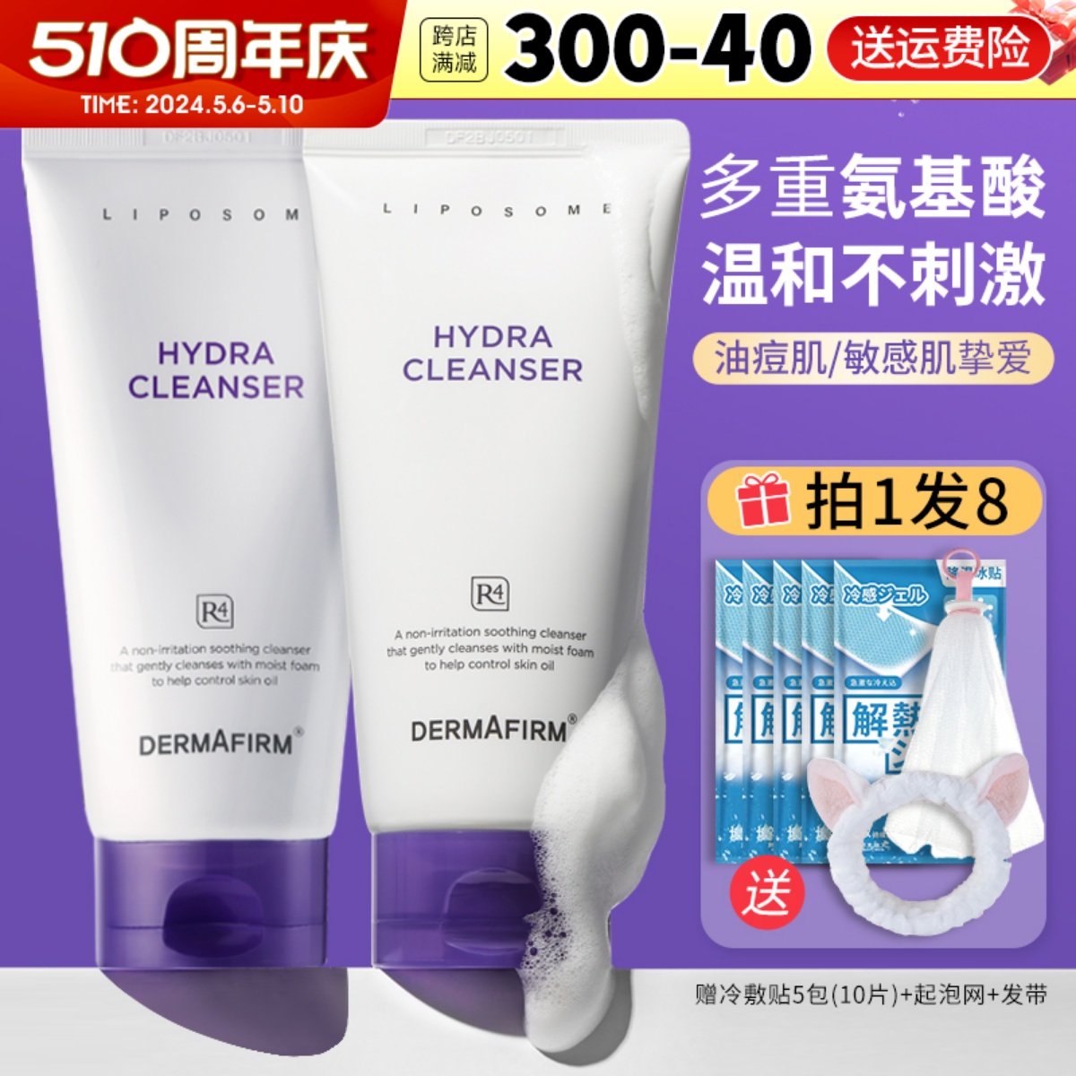 DERMAFIRM+德妃清洁丰富所有低价