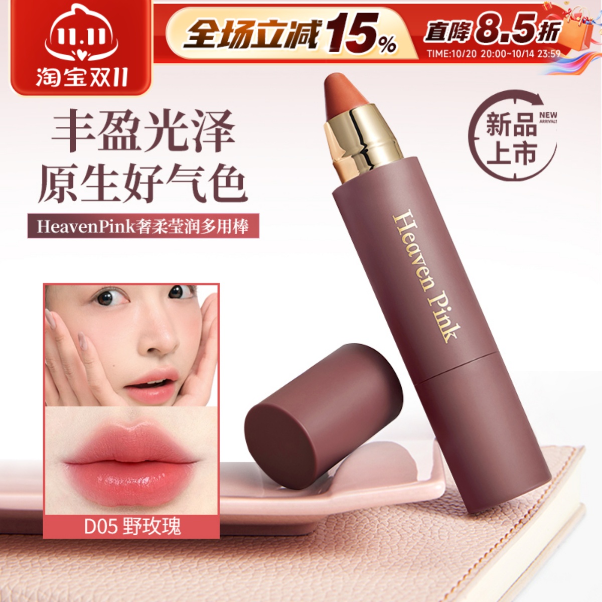 heavenpink精华多用棒持久保湿滋润口红水光腮红高光唇膏韩女自然