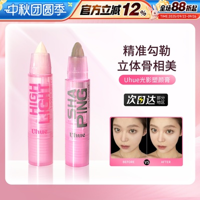 uhue修容笔高光笔提亮修容哑光