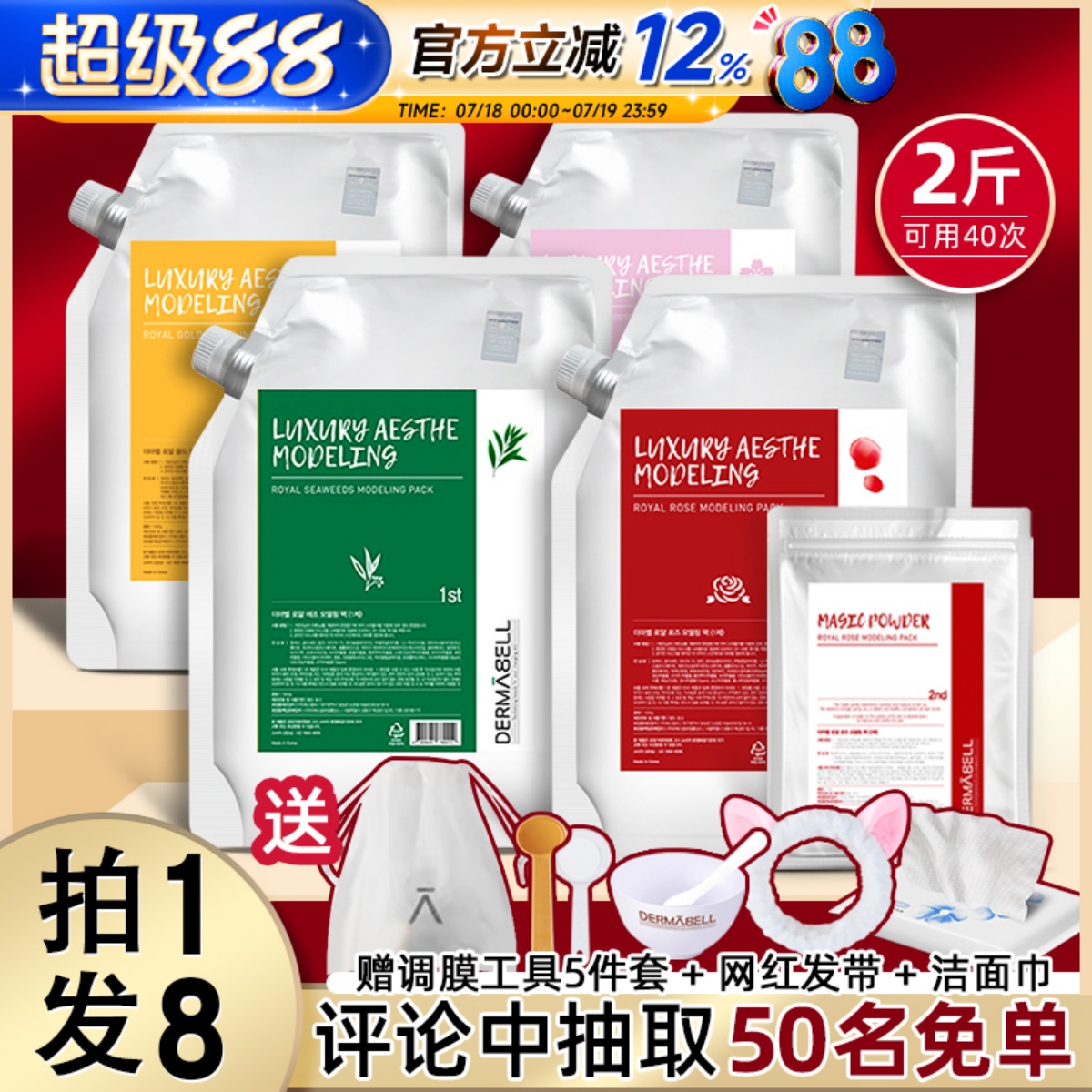 韩国德玛贝尔软膜玫瑰凝胶软膜粉黄金舒缓海藻面膜涂抹式补水保湿