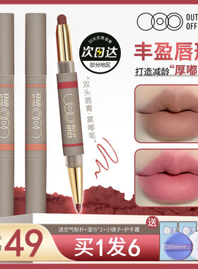 out of office雾嘟笔ooo双头唇线笔703唇膏笔丰唇阴影口红笔704女