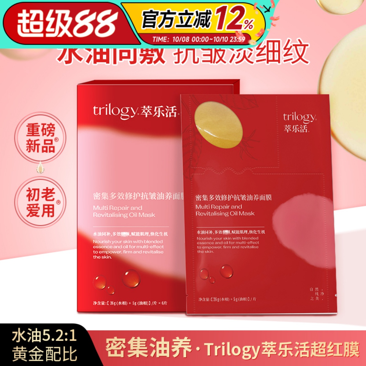 佳琪推荐萃乐活超红膜以油养肤