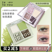 INTO 新品 YOU转色四色眼影盘设计焕新修饰肤色平衡眼部上色女