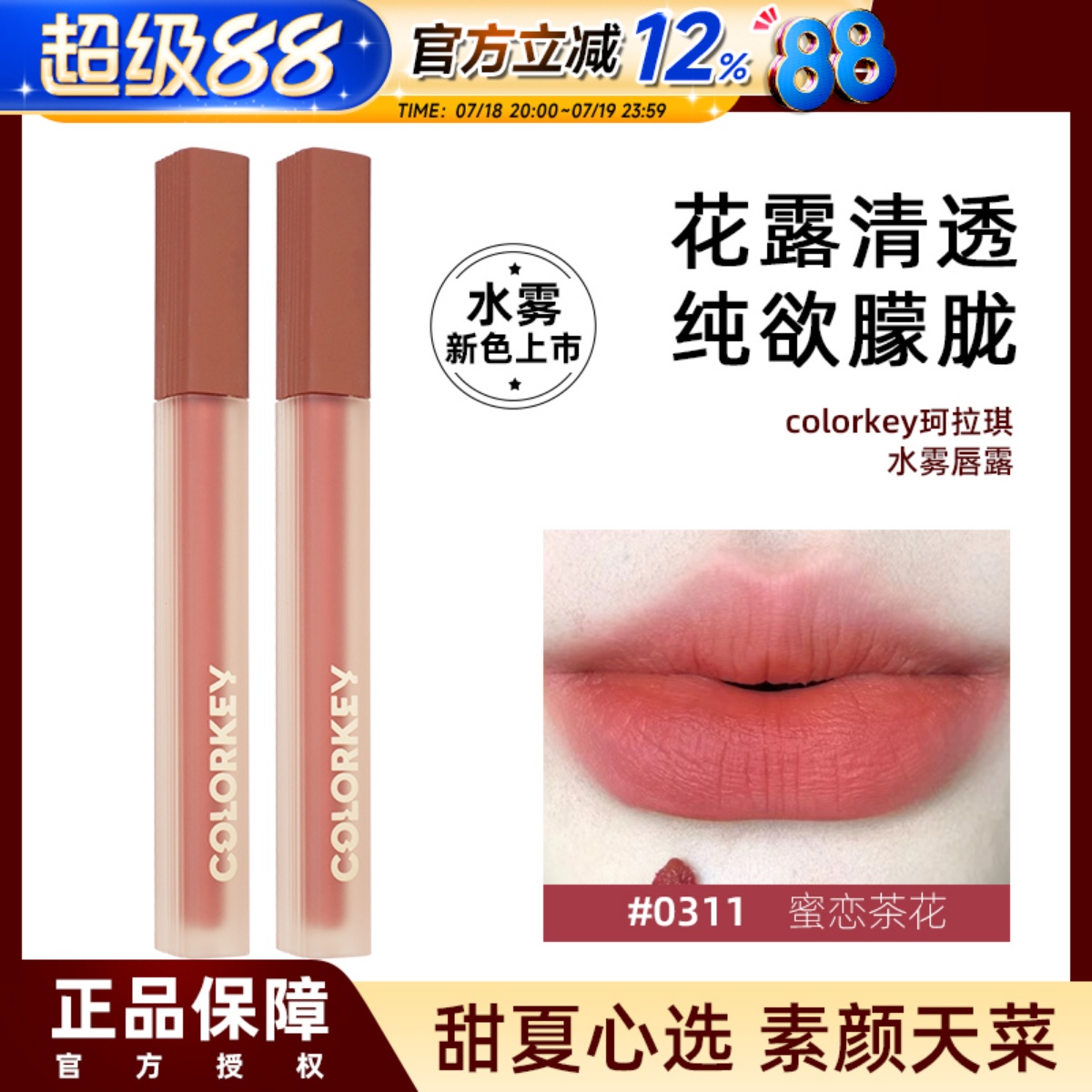 colorkey珂拉琪水感柔雾唇釉