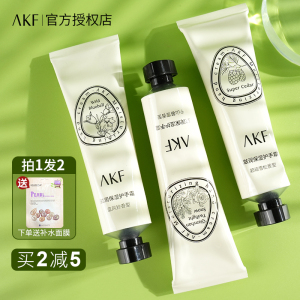 AKF护手霜滋润保湿补水夏季清爽秋冬不油腻男防干裂便携留香正品