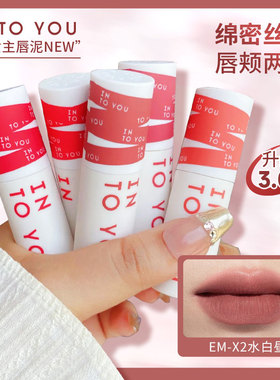 INTO YOU大女主角唇泥致雾唇颊两用唇泥唇釉emx1口红intoyou唇釉