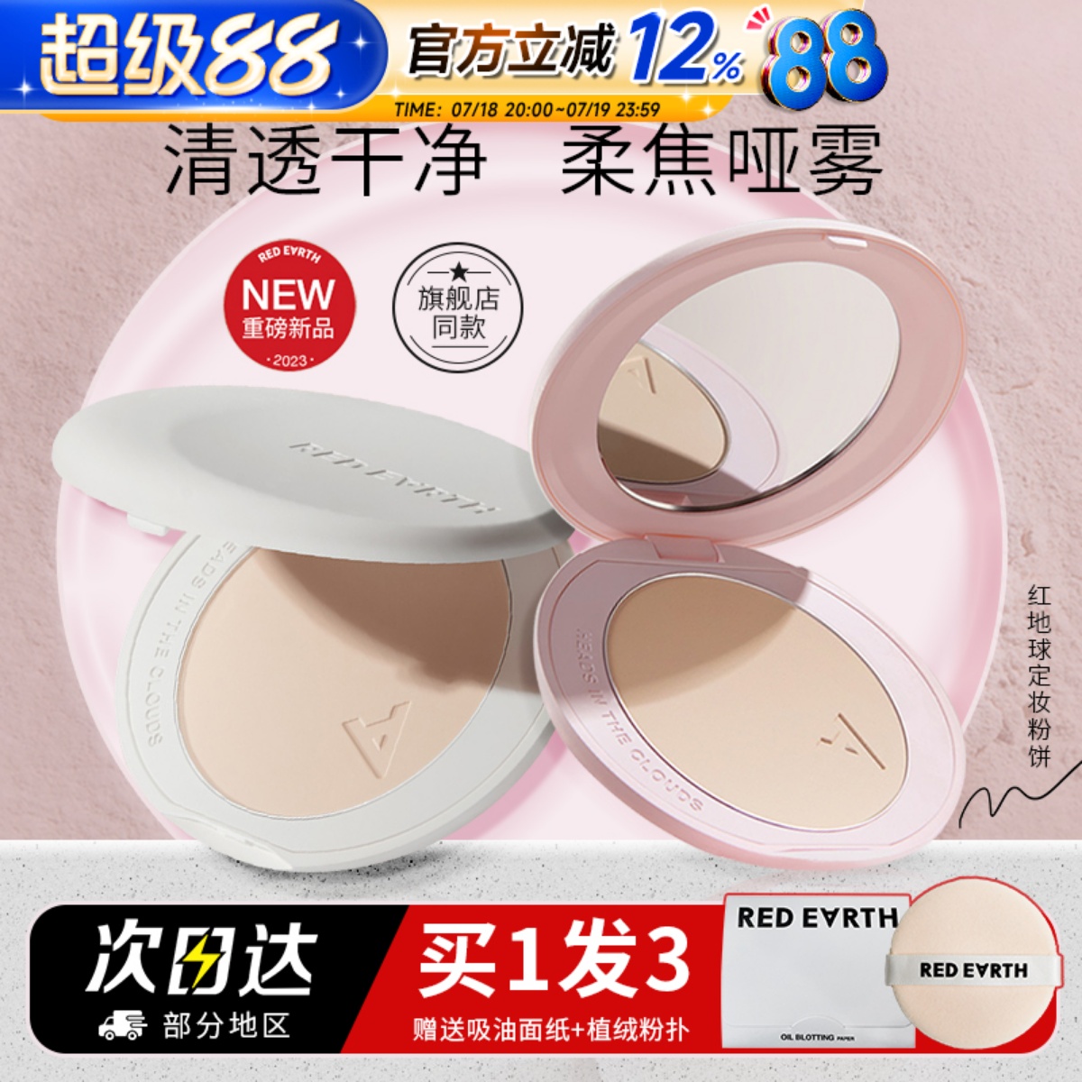 干油皮福音！持久定妆红地球粉饼