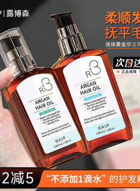 韩国爆火RAIP护发精油持久留香摩洛哥坚果油香氛保湿干枯头发精油