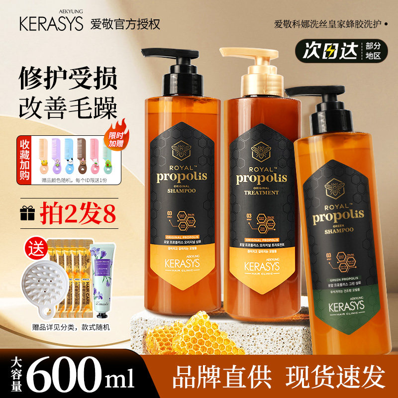 爱敬蜂胶洗发水护发素套装保湿丰盈蓬松滋养修护持久留香柔顺控油