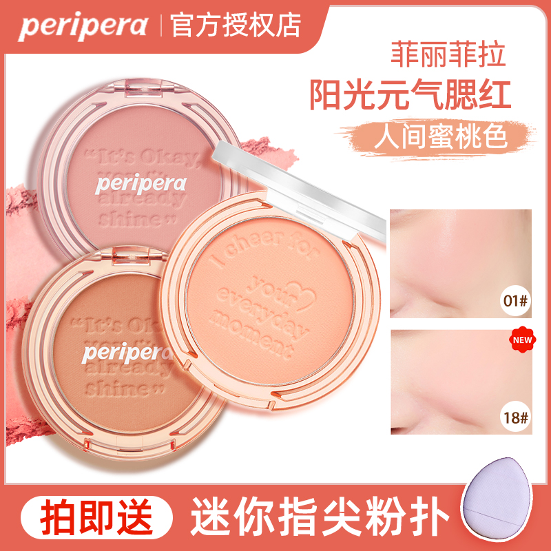 韩系嫩妹妆peripera菲丽菲拉腮红