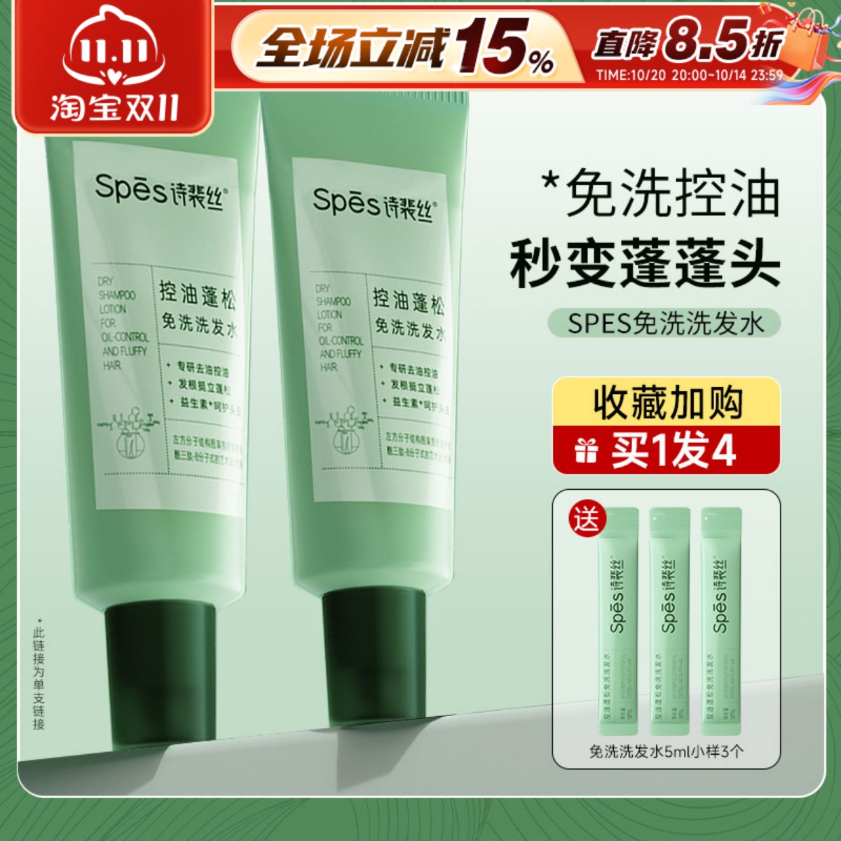 spes免洗洗发水无需水洗控油蓬松吸控油清洁净爽凝露便携带诗裴丝